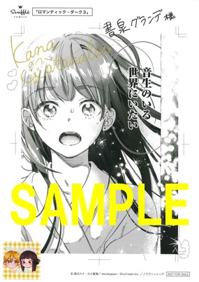 直筆サイン入り色校【書泉グランデ2階展示】