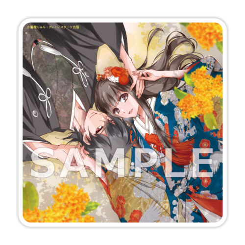 【有償特典付き】『鬼の花嫁6』WEBサイン会抽選販売