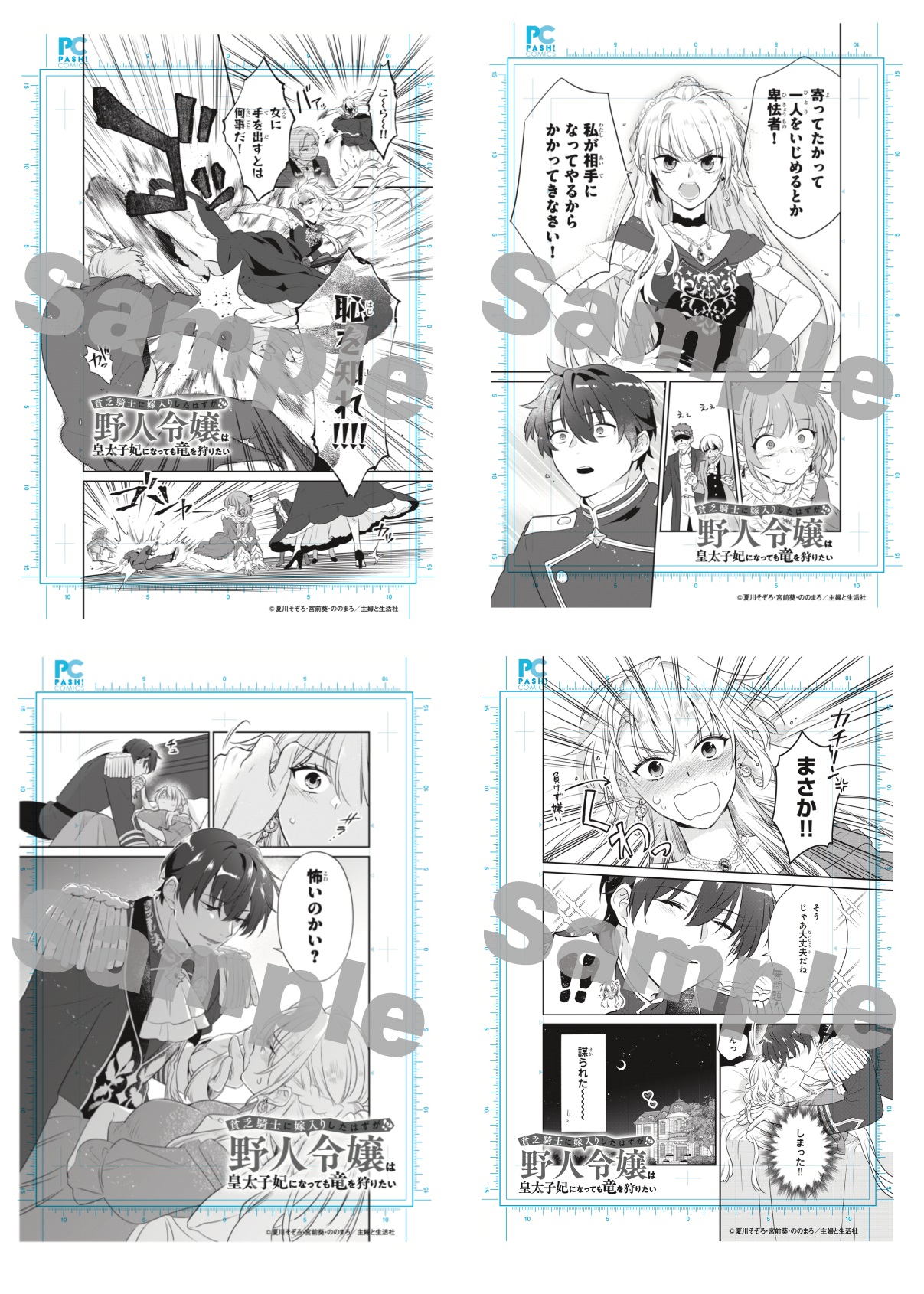 書泉グランデ(神保町)・書泉ブックタワー(秋葉原)展示複製原画SAMPLE
