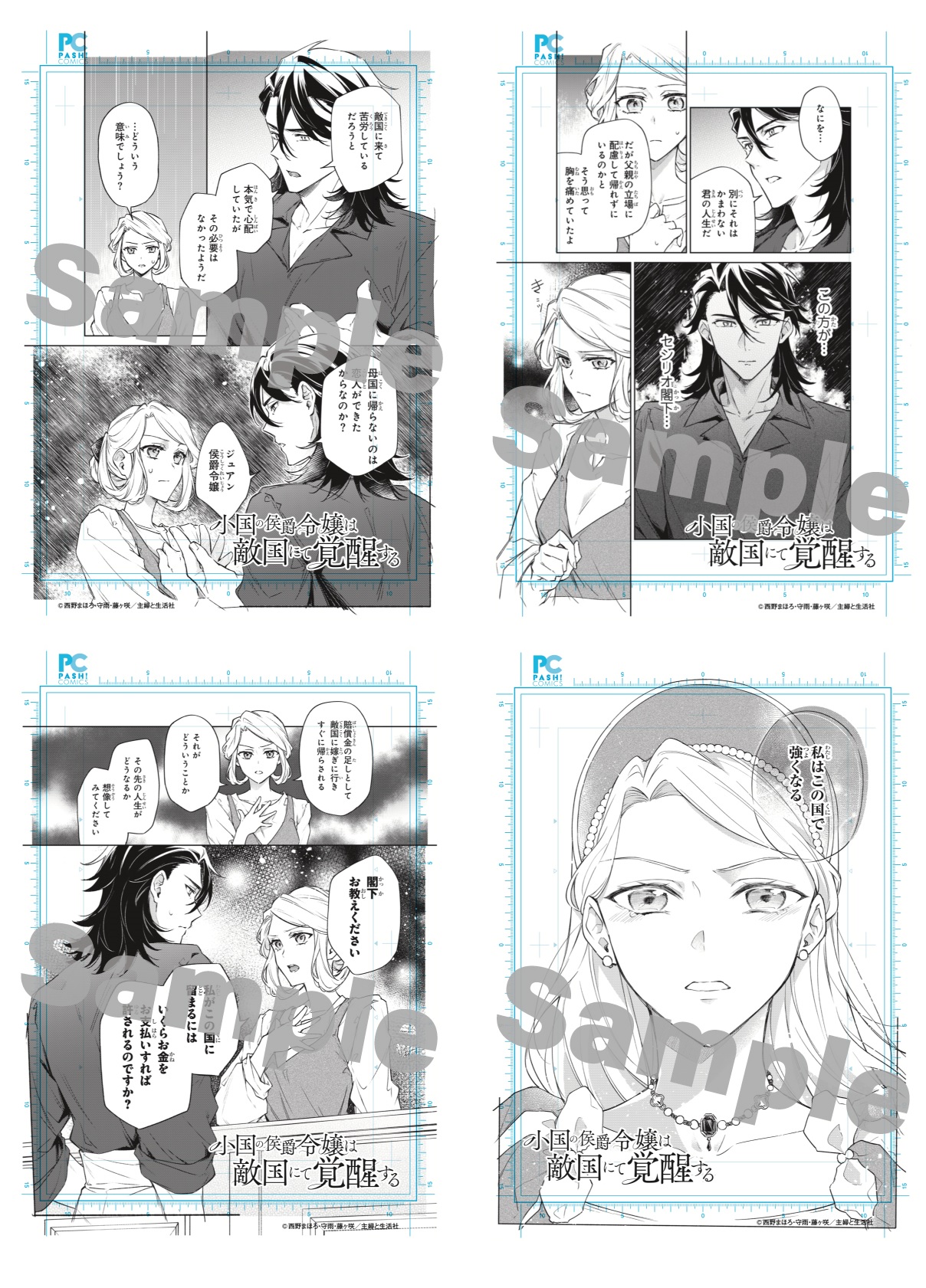 書泉グランデ(神保町)・書泉ブックタワー(秋葉原)展示複製原画SAMPLE