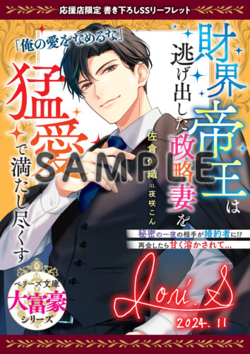 無償特典『財界帝王は逃げ出した政略妻を猛愛で満たし尽くす【大富豪シリーズ】』