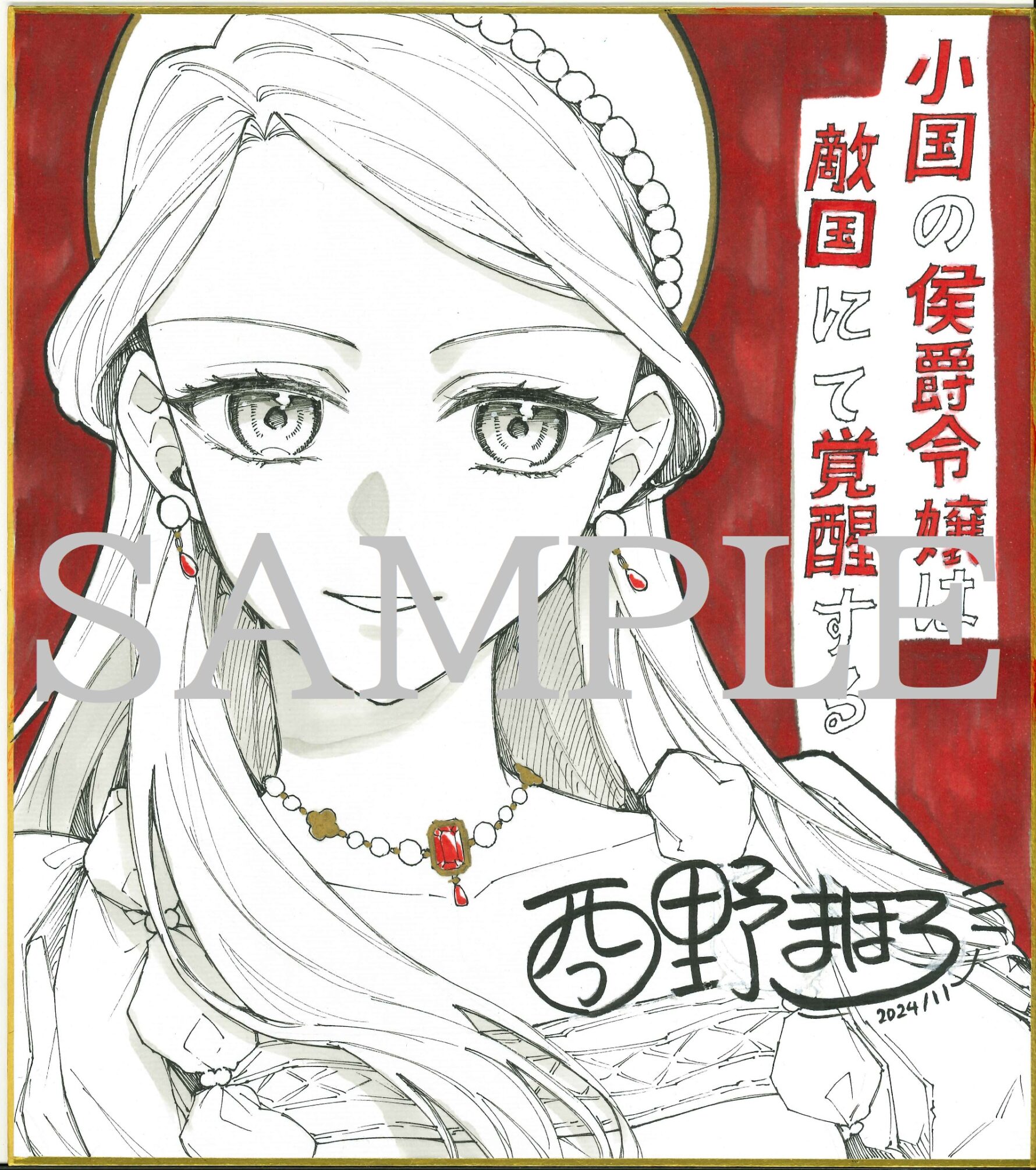 書泉ブックタワー(秋葉原)展示色紙SAMPLE