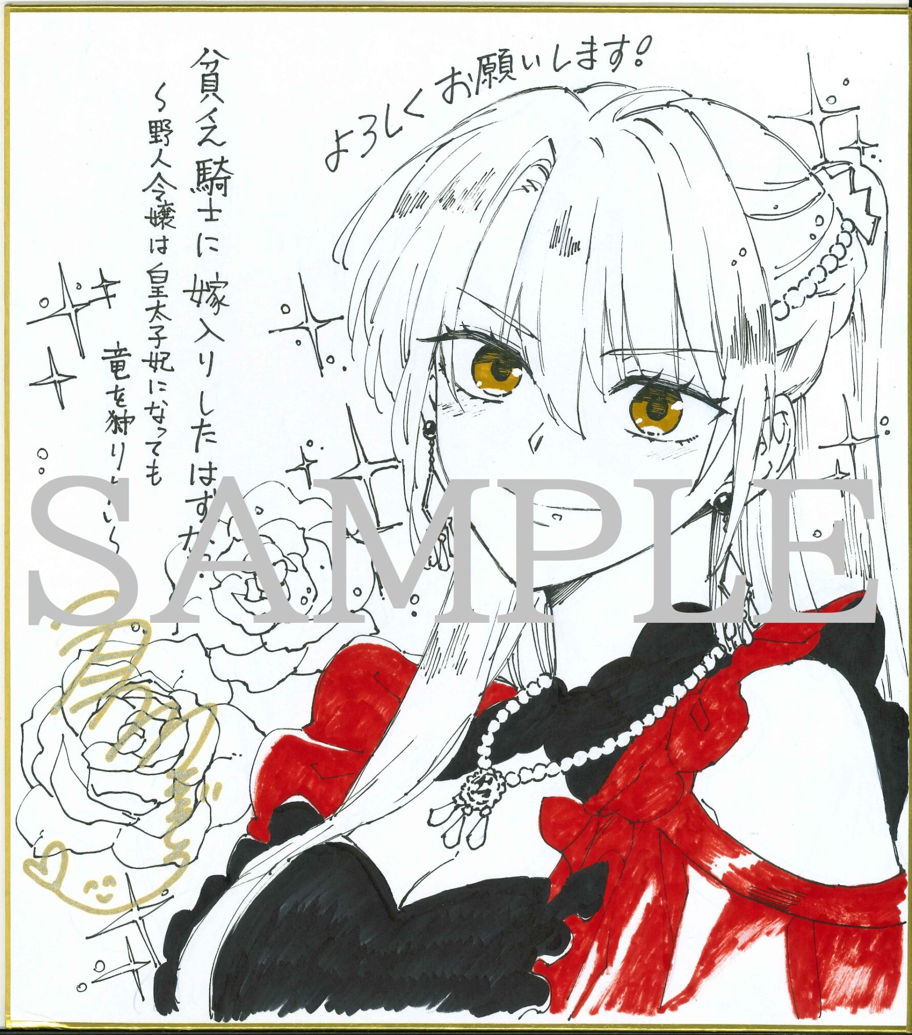 書泉ブックタワー(秋葉原)展示色紙SAMPLE