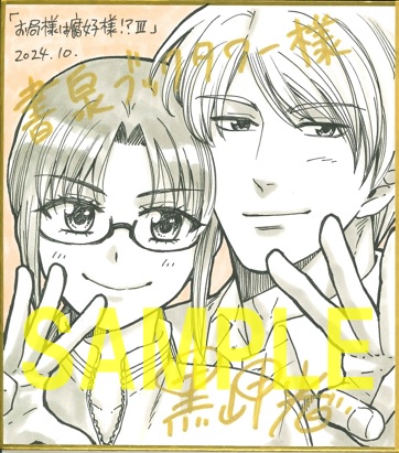 直筆ミニ色紙(書泉グランデ2階展示)