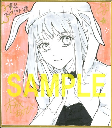 直筆ミニ色紙