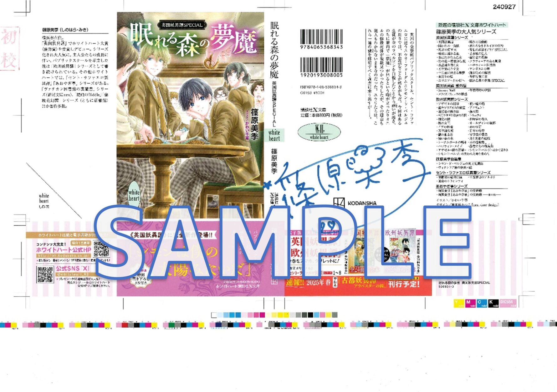 篠原先生サイン入り色校正