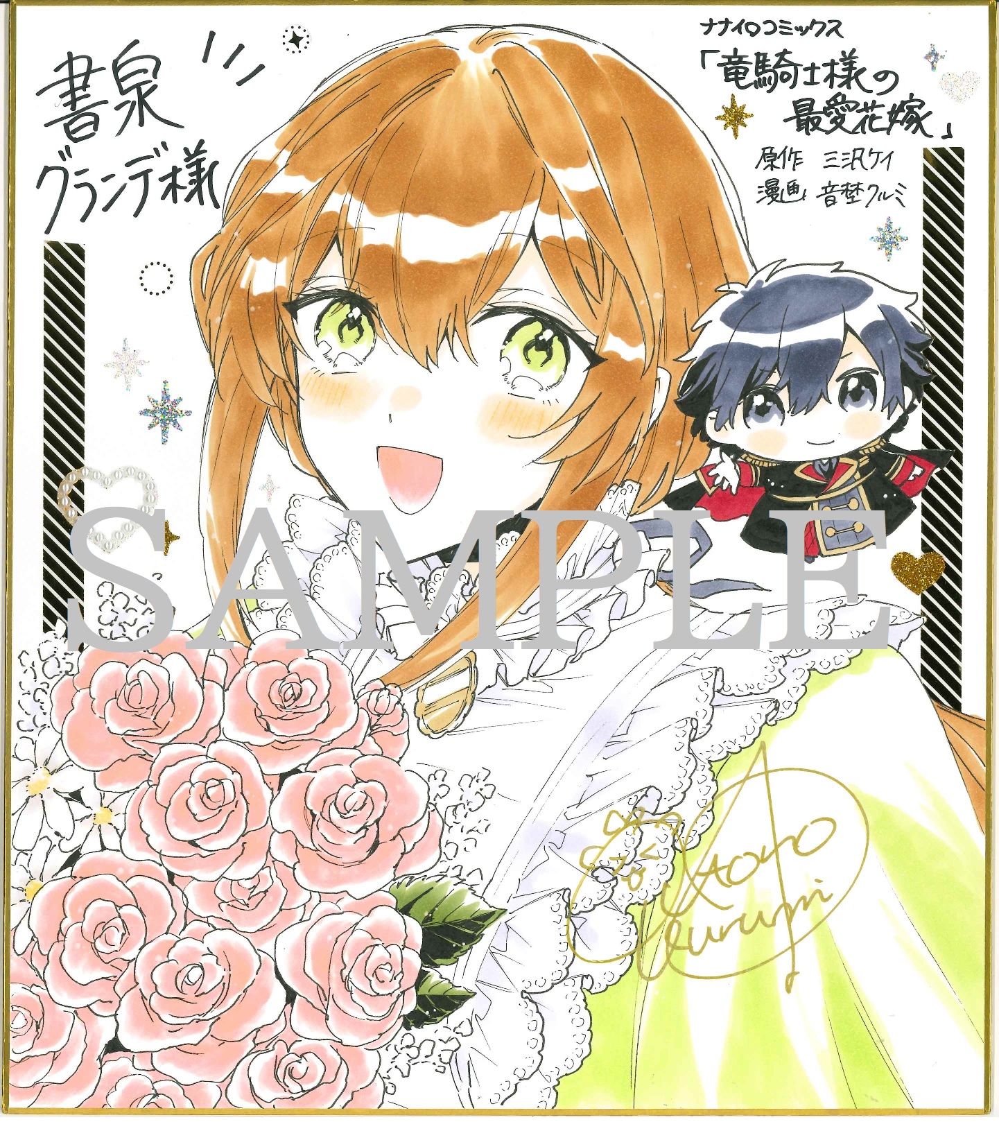 書泉グランデ(神保町)展示色紙