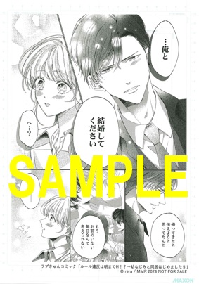 複製原画C(書泉グランデ2階展示)