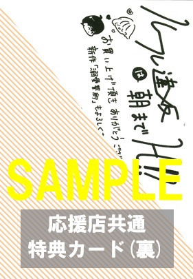 応援店共通イラストカード(裏)