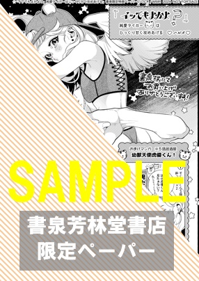 書泉・芳林堂書店限定ペーパー(モノクロ)