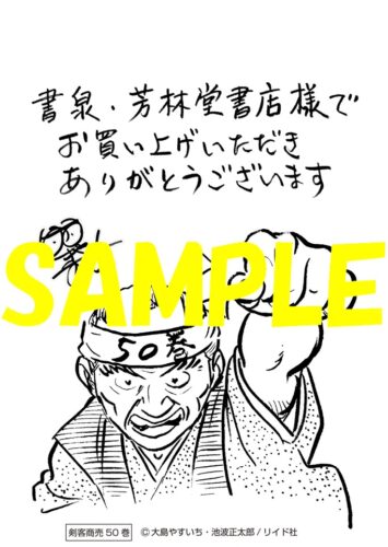 【限定ペーパー】剣客商売　５０巻