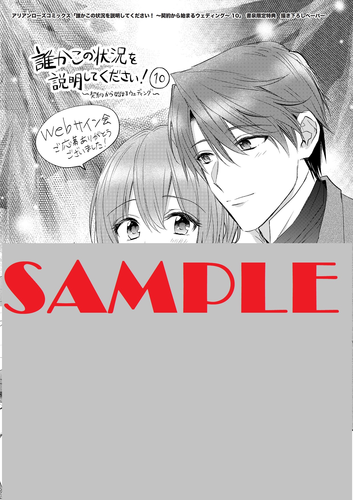 WEBサイン会限定ペーパー