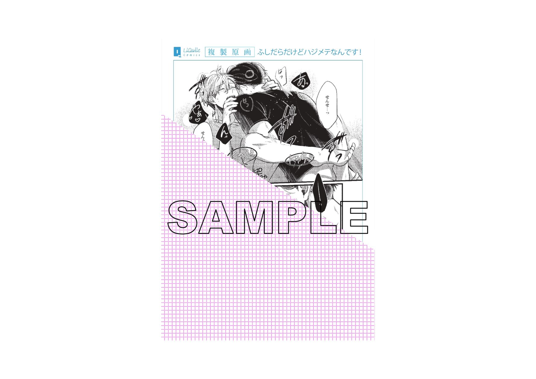 ③ふしだらだけどハジメテなんです!