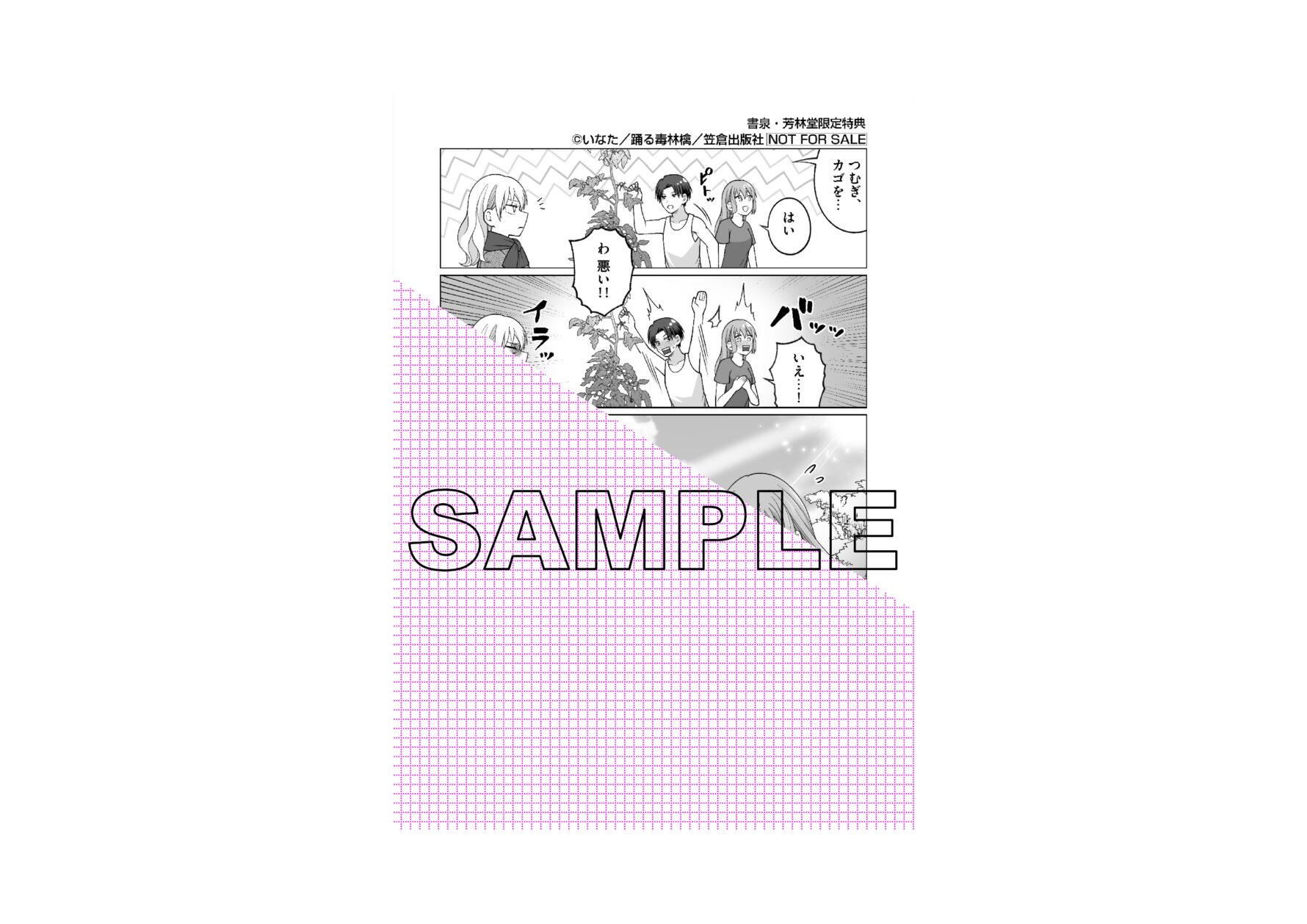 書泉・芳林堂書店限定描き下ろし特典ペーパー