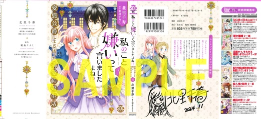 直筆サイン入り色校(書泉グランデ2階展示)