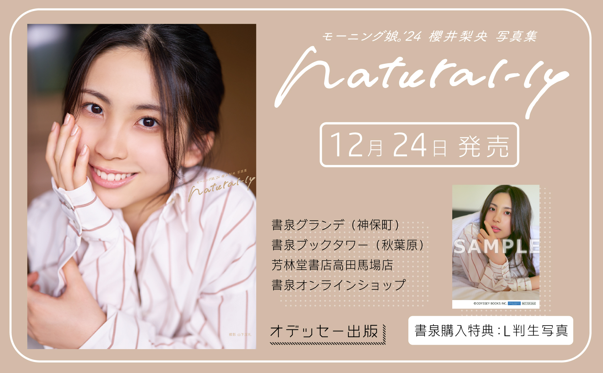 似鳥沙也加さん、カレンダー、アクリルスタンド、写真集Luna