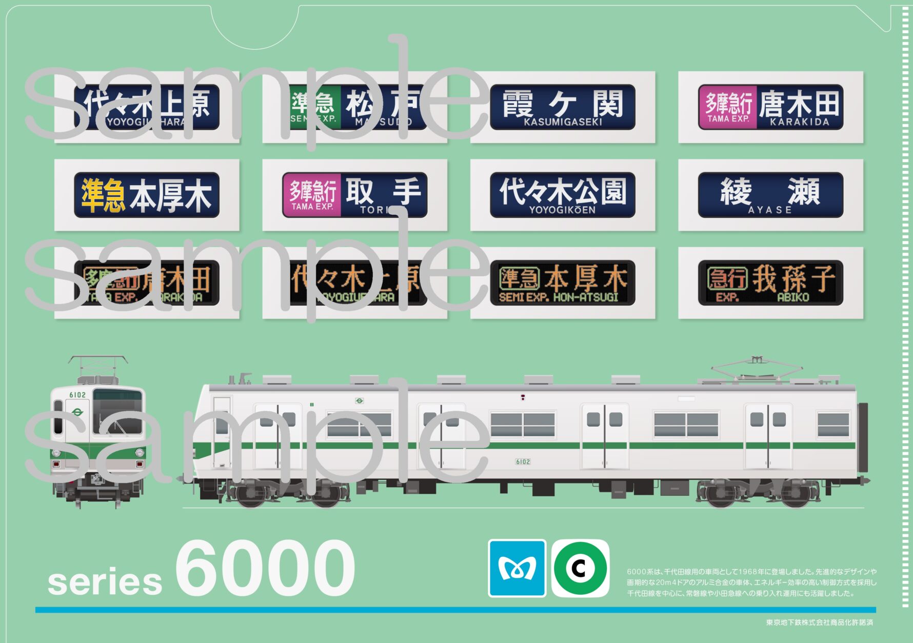 クリアファイル千代田線6000系 440円(税込)