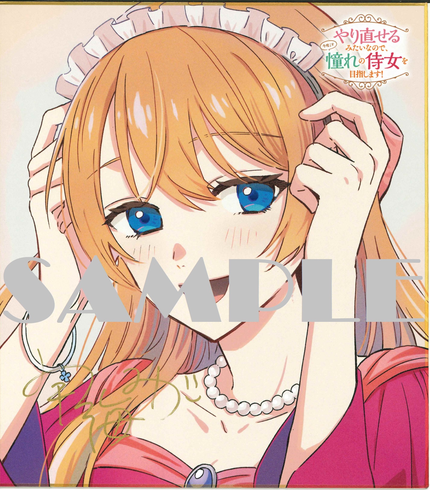 宇海みづ先生直筆サイン入りイラスト色紙