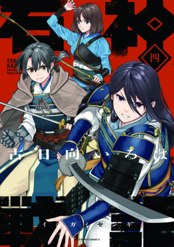 石神戦記4巻発売記念フェア