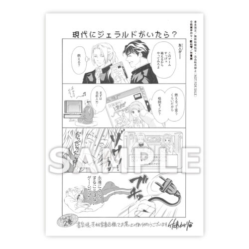 限定ペーパー】皇帝陛下のスキャンダル☆ベイビー 逃亡するはず