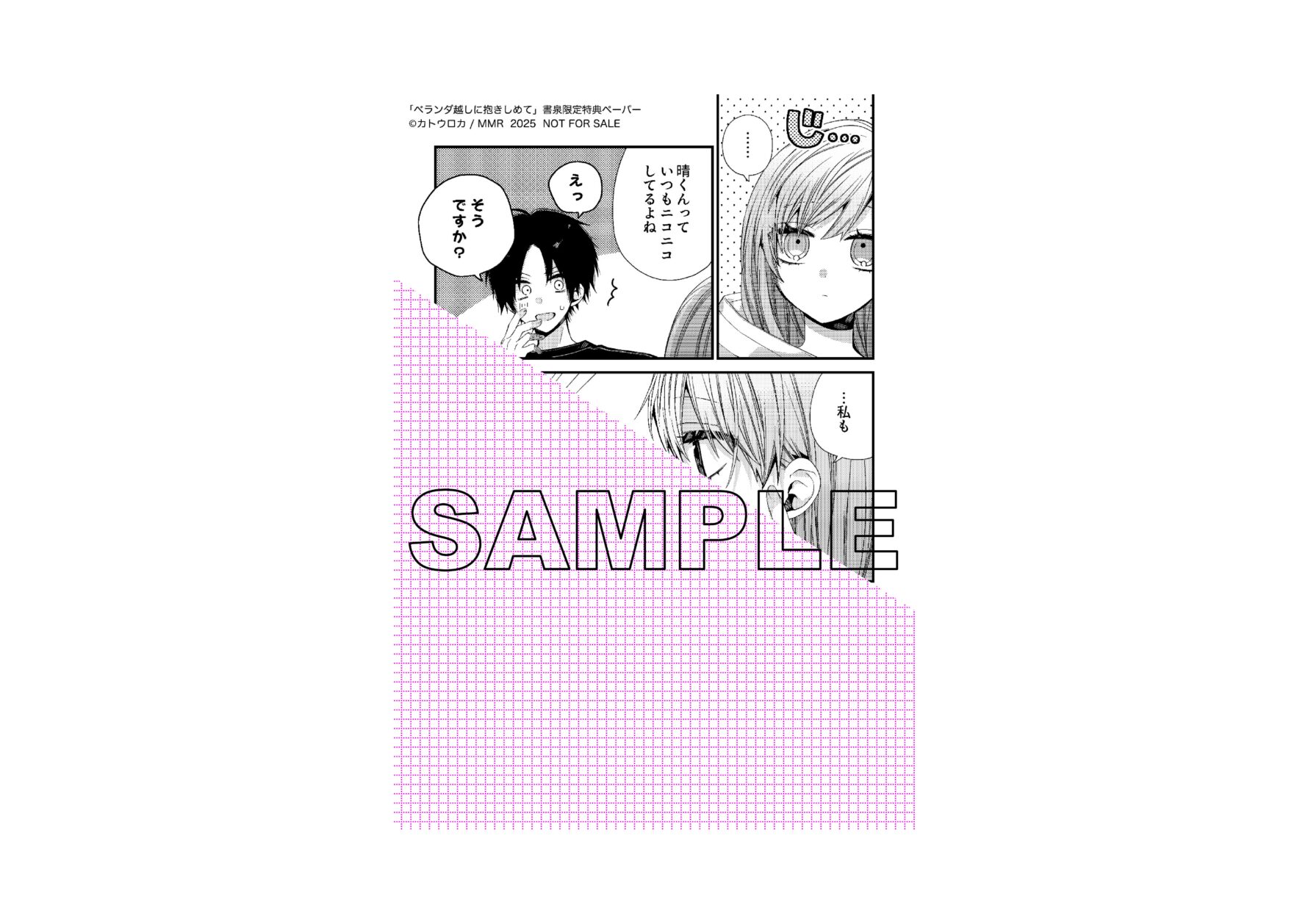 書泉限定ペーパー