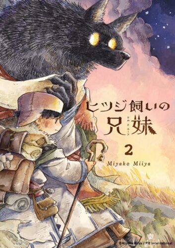 ヒツジ飼いの兄妹 2巻