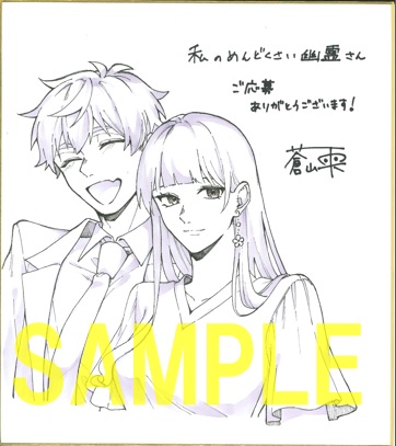 直筆サイン色紙(書泉グランデ2階展示)