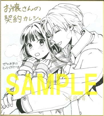 直筆サイン色紙(書泉グランデ2階展示)