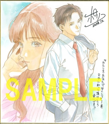 直筆サイン色紙(書泉グランデ2階展示)