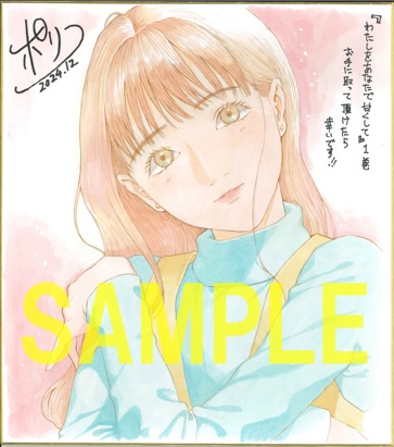 直筆サイン色紙(書泉ブックタワー7階展示)