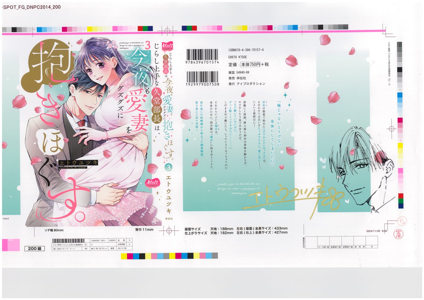 直筆サイン入り色校(書泉グランデ2階展示)