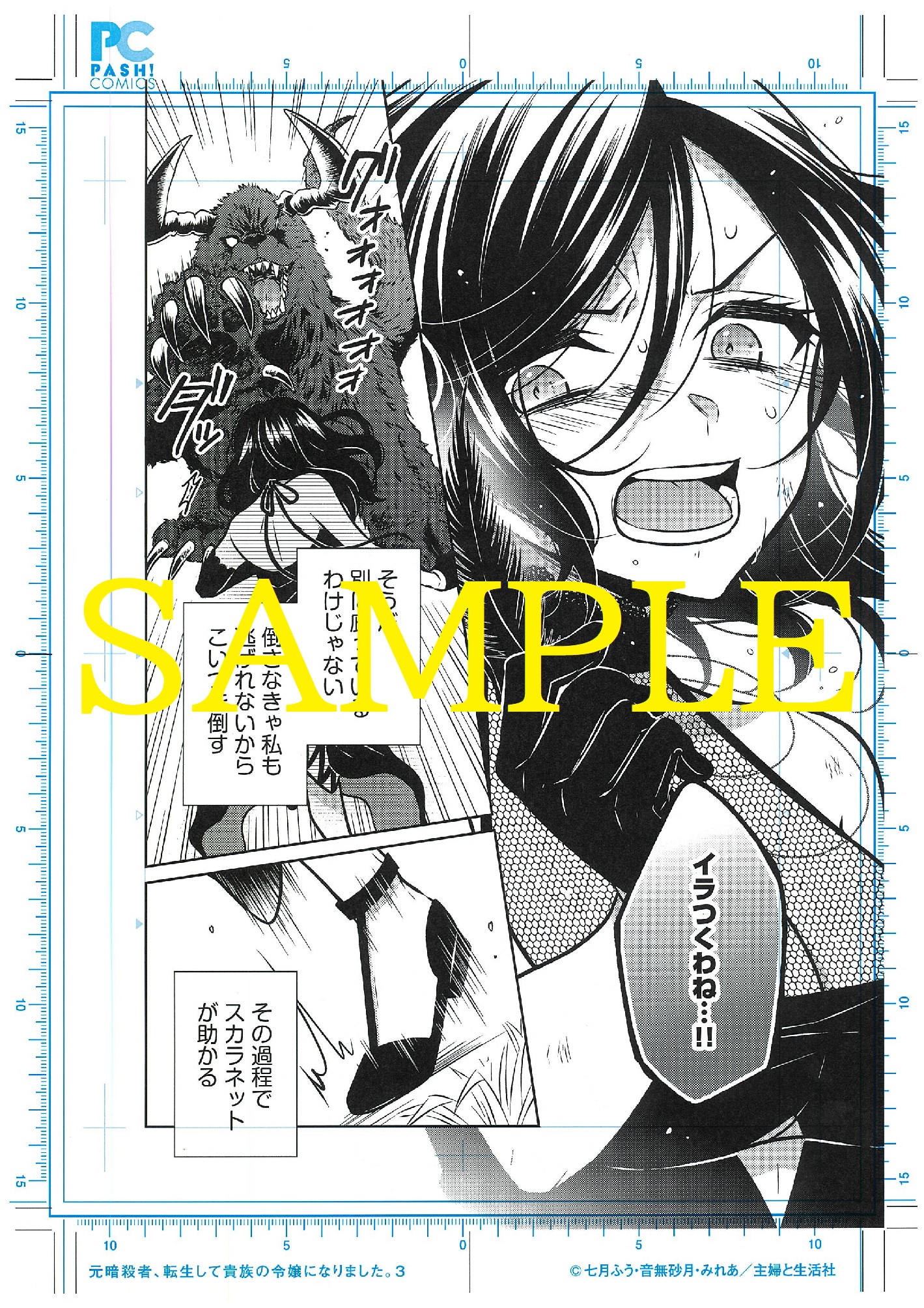 書泉グランデ(神保町)・書泉ブックタワー(秋葉原)展示複製原画SAMPLE