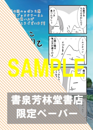 書泉・芳林堂書店限定ペーパー