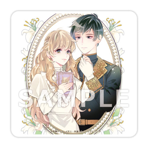 「出戻り（元）王女と一途な騎士２」【有償特典付き】
