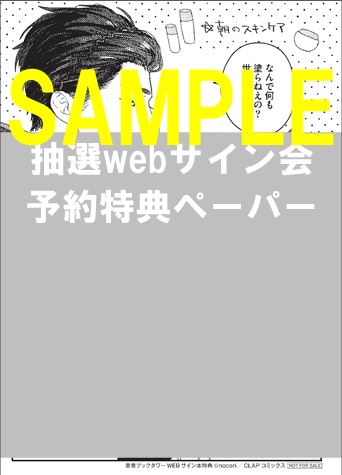 抽選webサイン会予約特典ペーパー