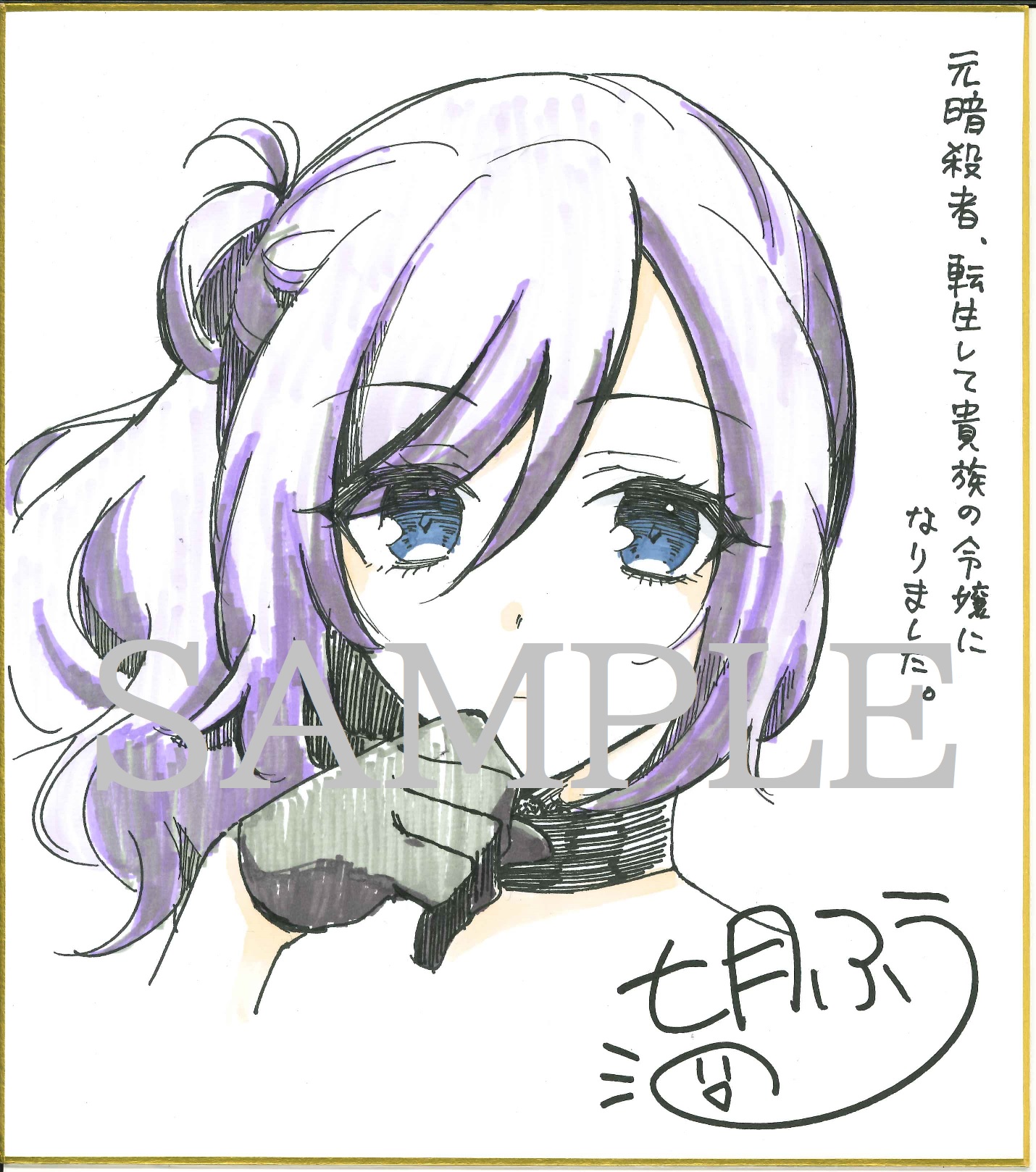 書泉ブックタワー(秋葉原)展示色紙SAMPLE