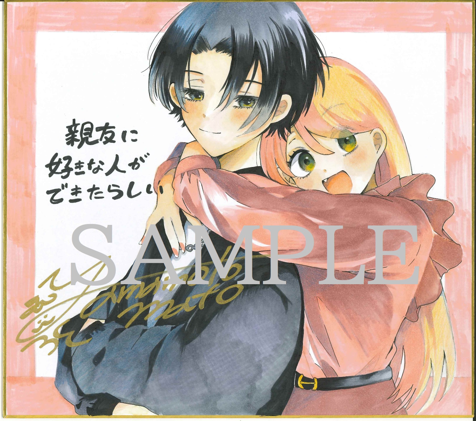 山本まと先生直筆イラスト色紙(書泉ブックタワー8F展示)