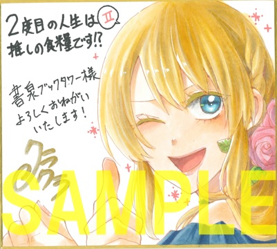直筆ミニ色紙(書泉グランデ2階展示)