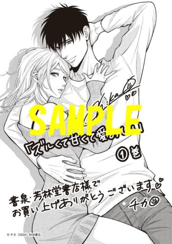 【限定ペーパー】ズルくて甘くて愛おしい　1巻