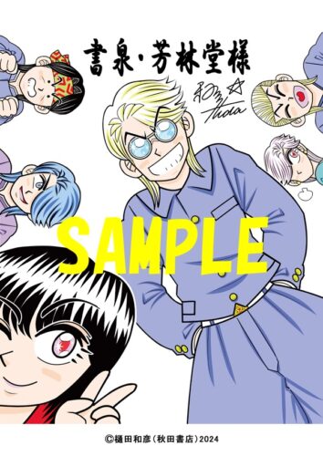 【限定ペーパー】京四郎 少年ヤクザ編　4巻