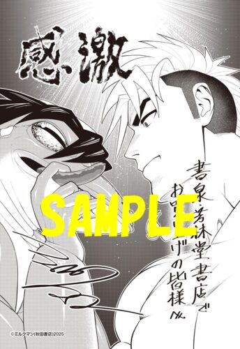 【限定ペーパー】U．M．A〜未確認総合格闘技〜　4巻