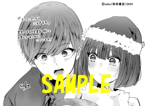 【限定ペーパー】キミに恋する三姉妹　8巻