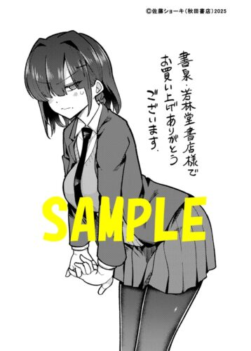 【限定ペーパー】お願いですからウケてくれ　2巻