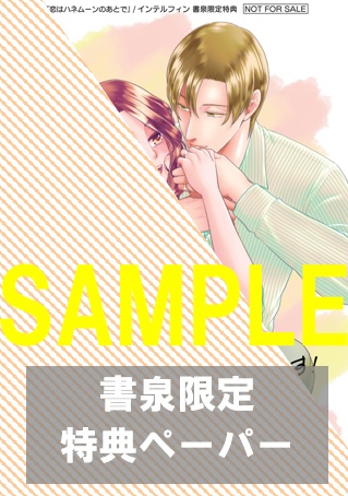 書泉限定ペーパー