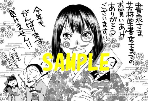 【限定ペーパー】徳川おてんば姫 ～最後の将軍のお姫さまとのゆかいな日常～　7巻