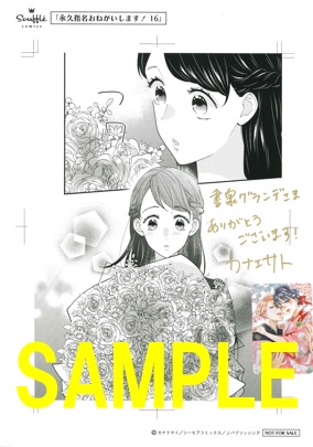 直筆サイン入り複製原画(書泉グランデ2階展示)