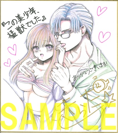 直筆サイン色紙(書泉グランデ2階展示)