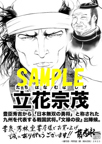 【共通ペーパー】信長を殺した男～日輪のデマルカシオン～　7巻