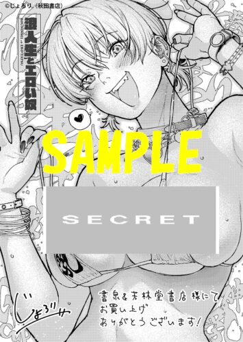【限定ペーパー】浪人生とエロい奴　2巻