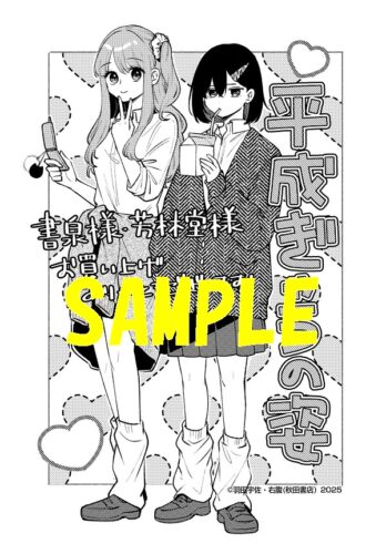 【限定ペーパー】週に一度クラスメイトを買う話 ～ふたりの時間、言い訳の五千円～　1巻